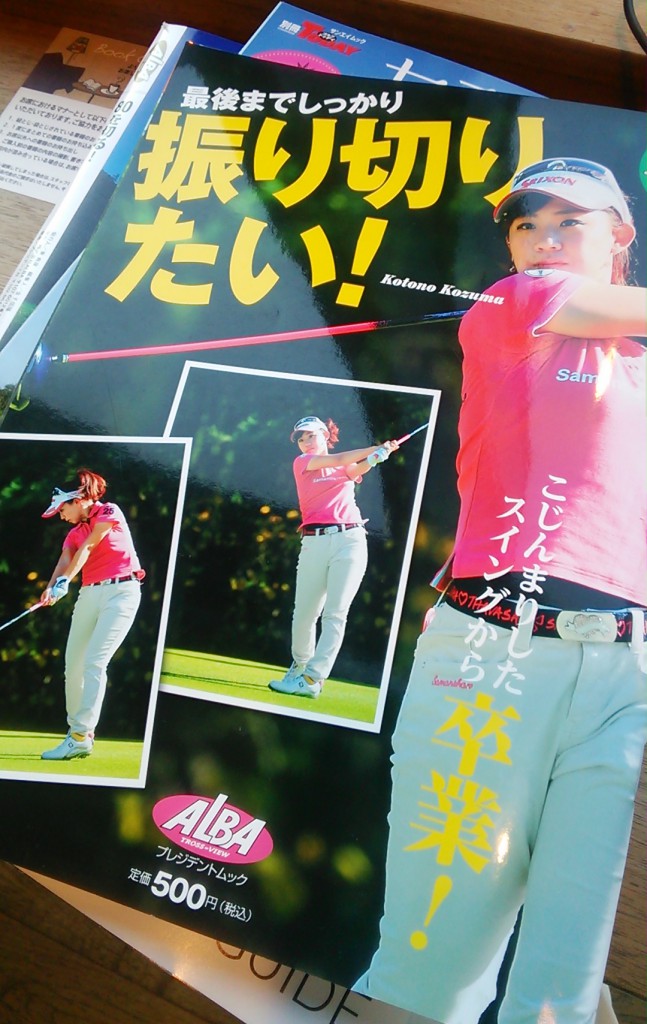 女子ゴルフの本が初心者ゴルファーはピッタシ!