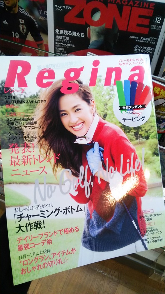 2015のレジーナ雑誌は買い！おしゃれにゴルフをしたい女子のための情報満載！
